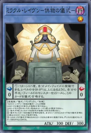 ミラクル・レイヴン－供物の儀式－の画像