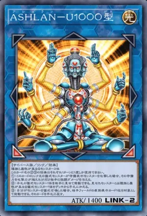 ASHLAN－U１０００型画像
