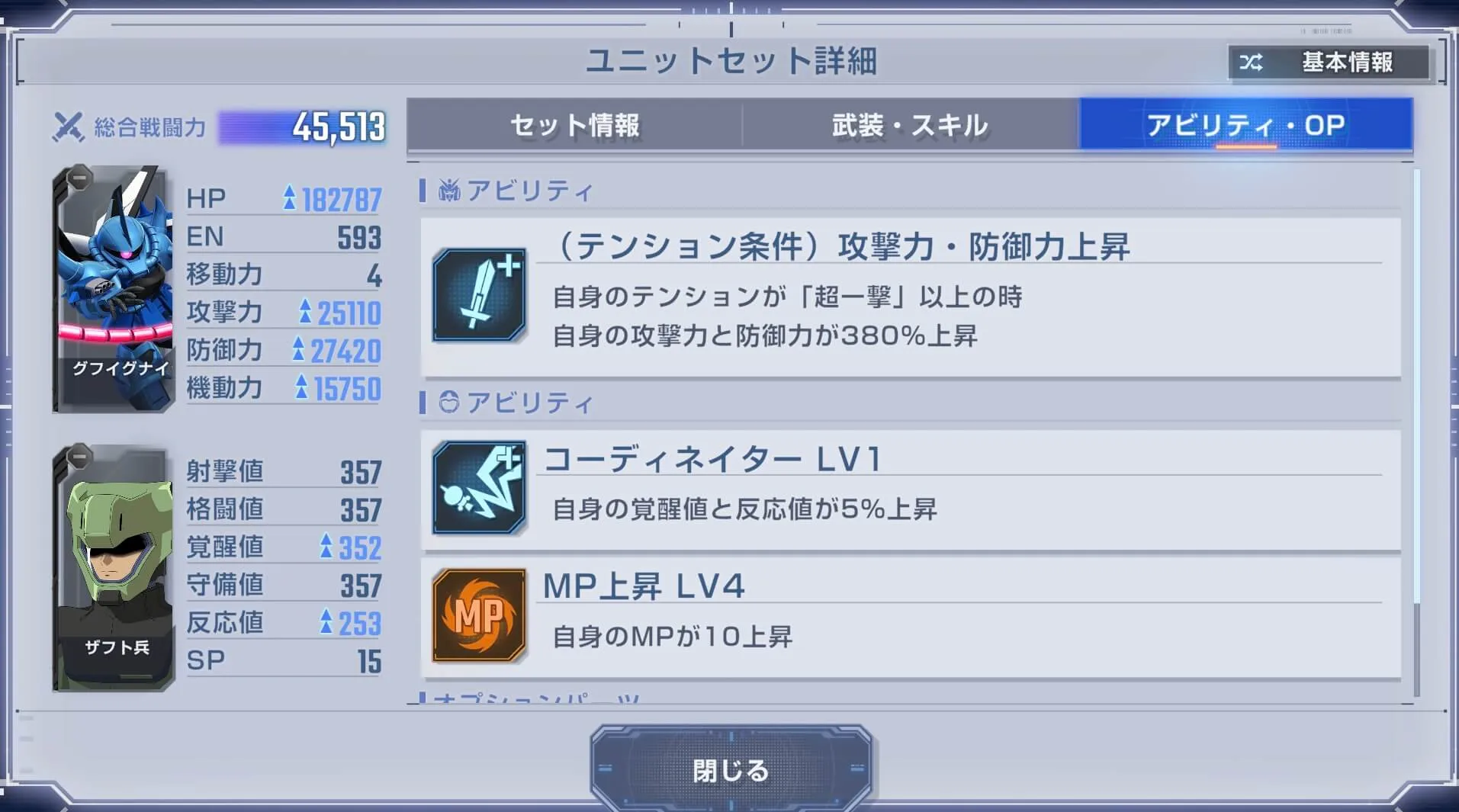 グフイグナイテッドの攻撃は必ず防御する