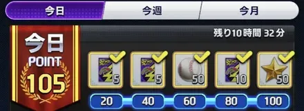 デイリーミッション