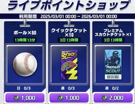 ライブポイントショップ