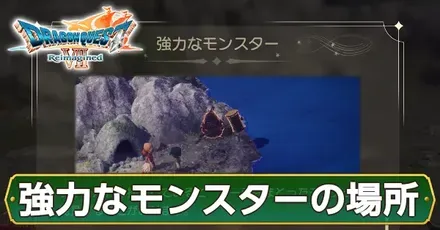 強力なモンスターアイキャッチ