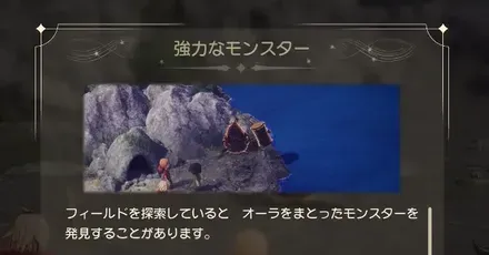 強力なモンスターパーシャル