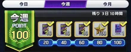 ウィークリーミッション