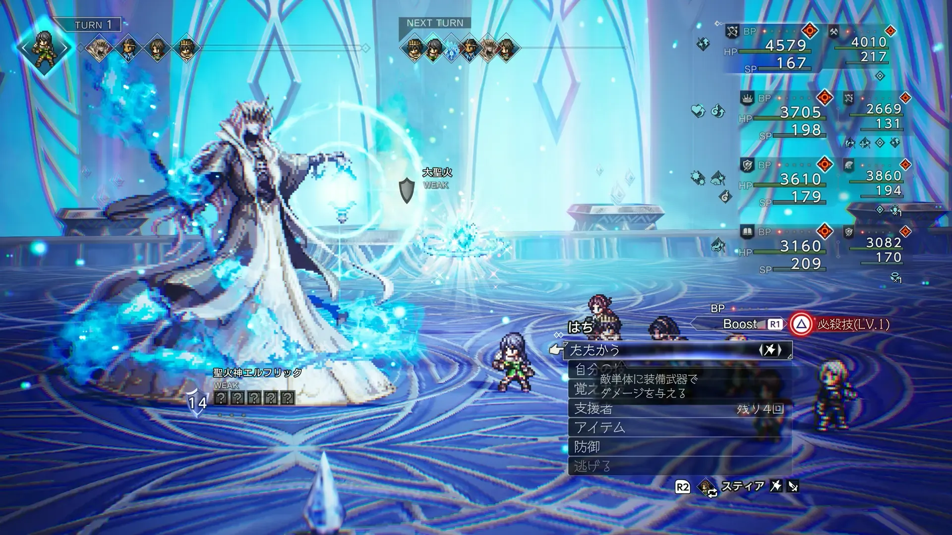 聖火神エルフリック