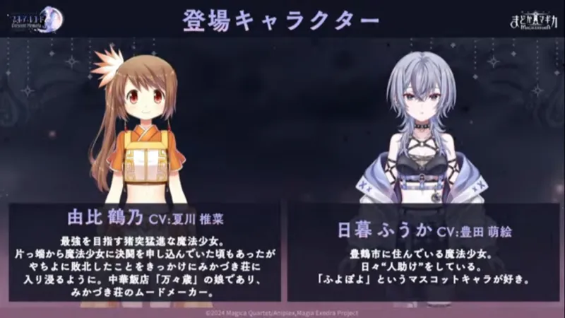 由比鶴乃&日暮ふうか