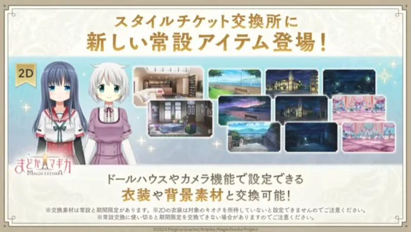 スタイルチケット交換所