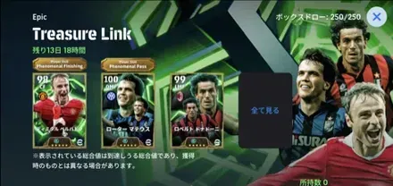 エピックトレジャーリンクガチャ