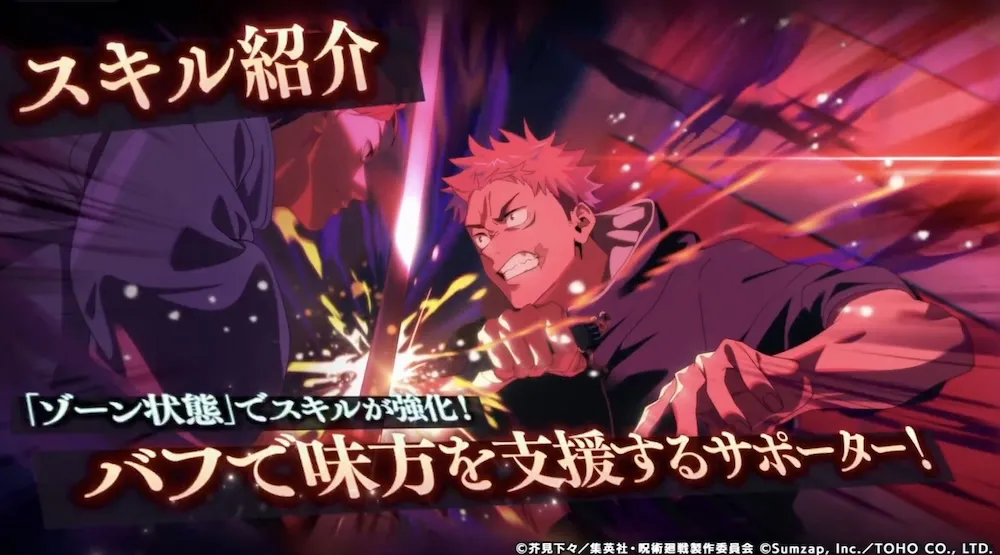 虎杖スキル紹介