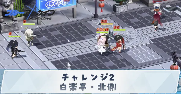 チャレンジ2改定