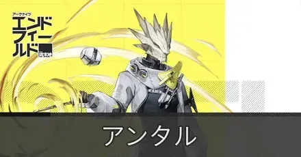 アンタルアイキャッチ画像