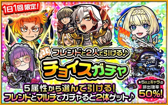 チョイスガチャ