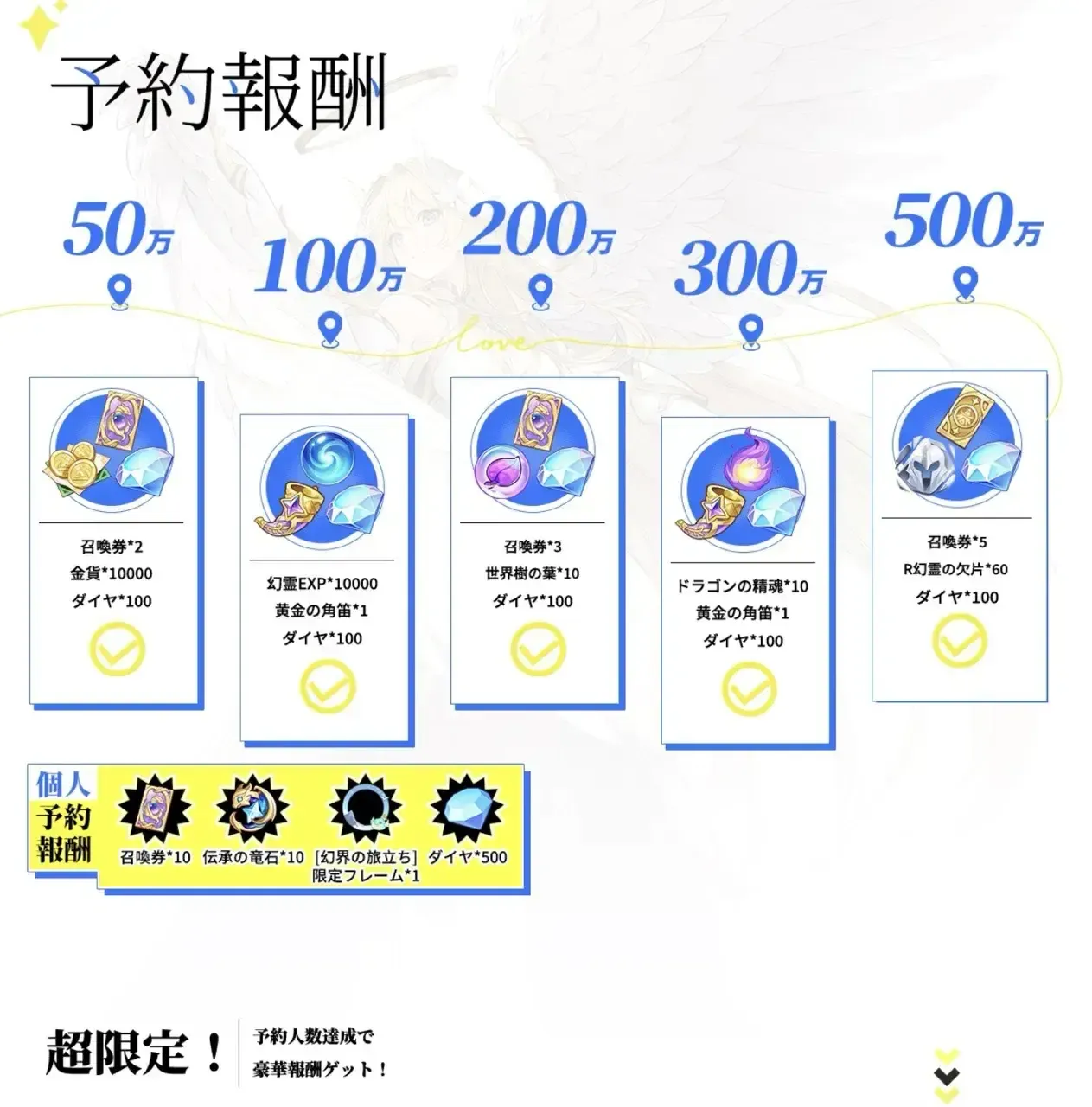 ドラベル事前登録（大）