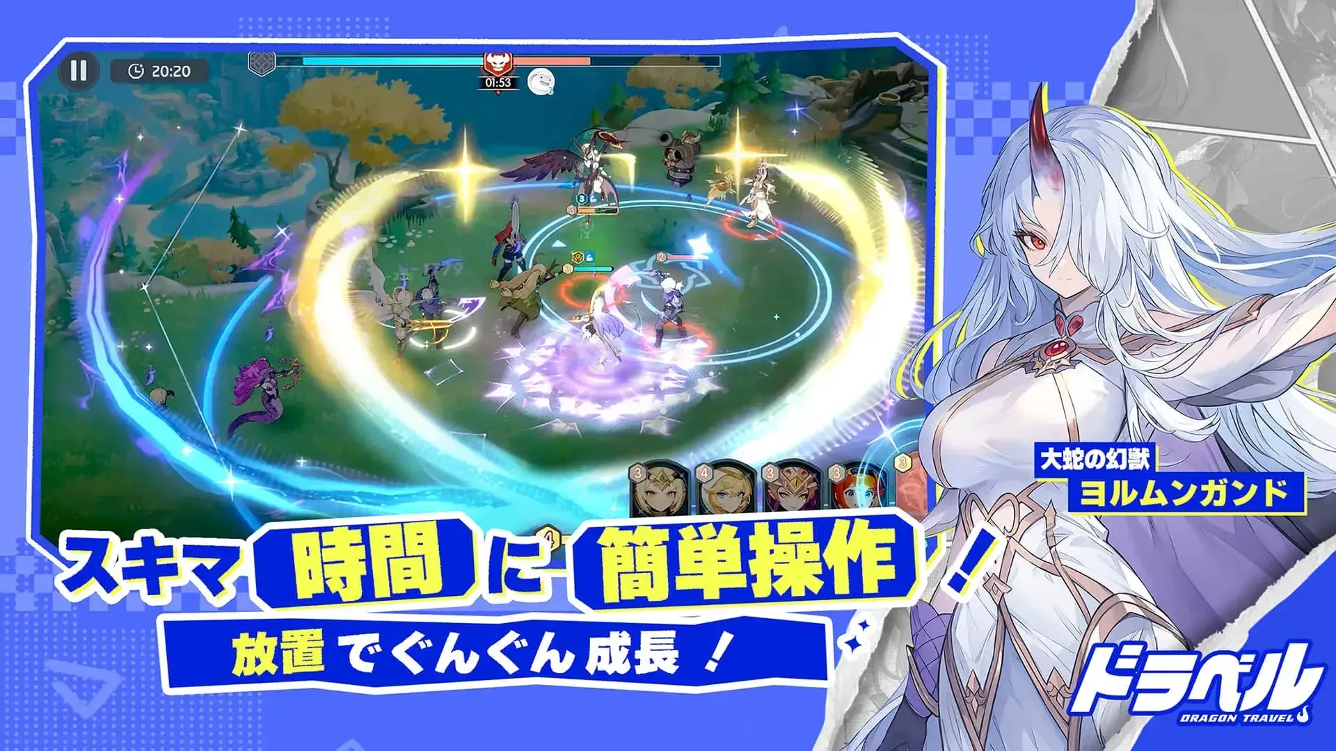 ドラベル_スキマ時間