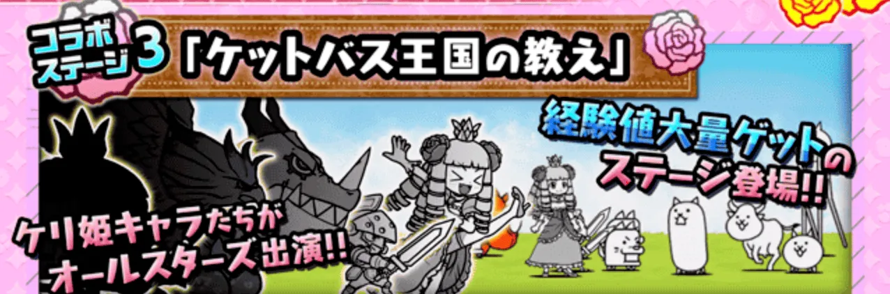 ケットバス王国の教え