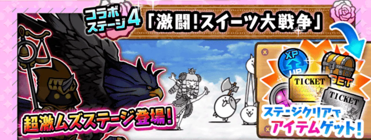 激闘スイーツ大戦争