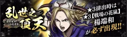 乱世之頂天【戦場の花嵐】楊端和