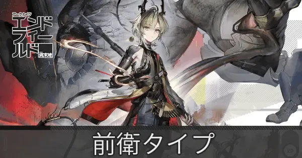 前衛タイプのキャラ一覧