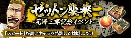 Iゼットン襲来-花澤三郎記念イベント-