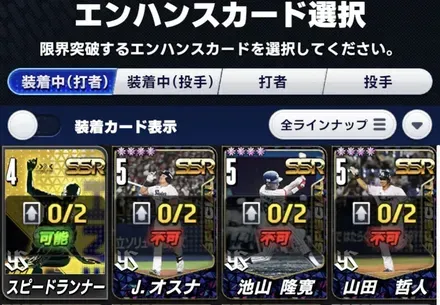 エンハンスカードを選択