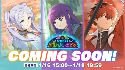 フリーレンバトルフェス