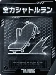 全力シャトルラン