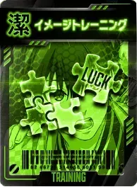 イメージトレーニング