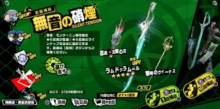 琴音・アイスストームPU武器ガチャ