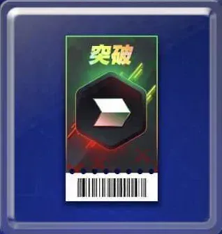 潜在能力突破チケット