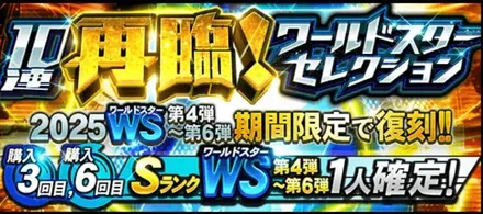 ワールドスター再臨ガチャシミュレーターのサムネイル