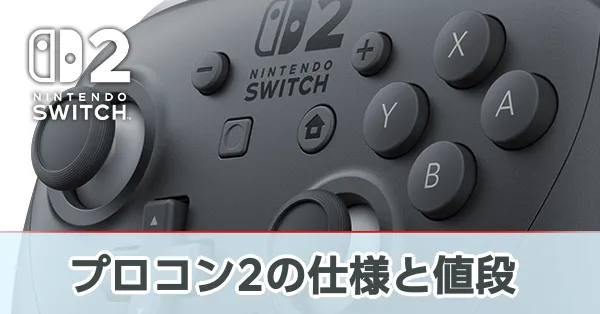 プロコン2値段