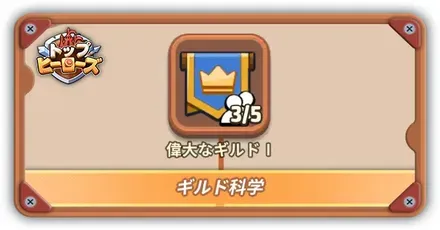 ギルド科学サムネ