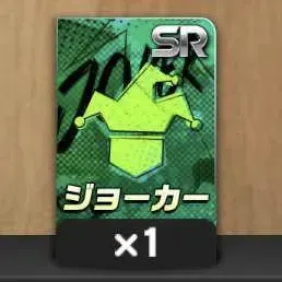 SRジョーカーカード