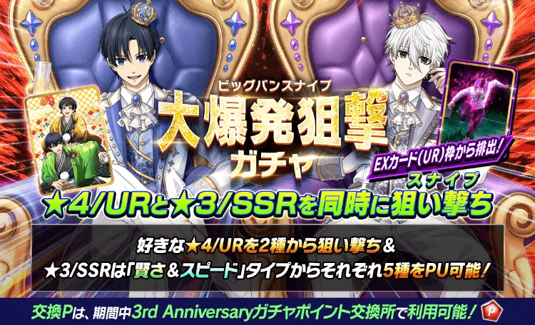 大爆発狙撃ビッグバンスナイプガチャ