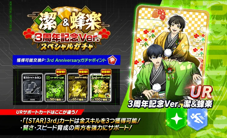 新サポートカードガチャ