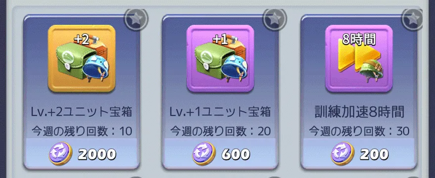 訓練加速_集め方_入手方法