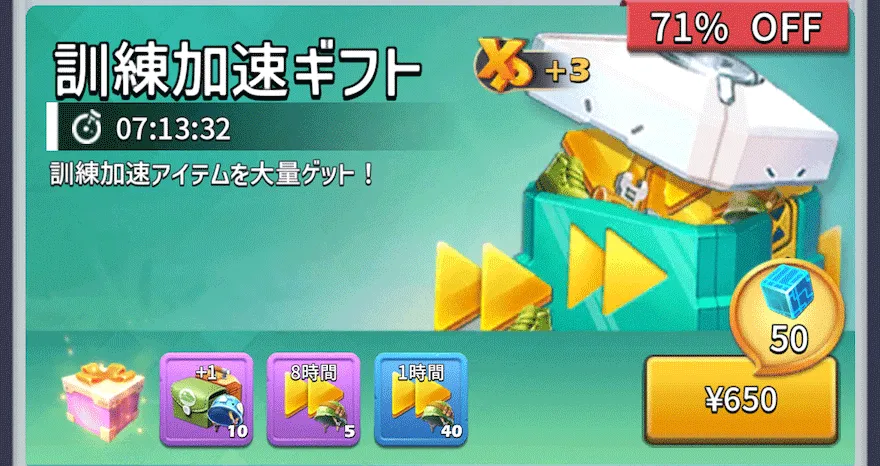 訓練加速_集め方_入手方法