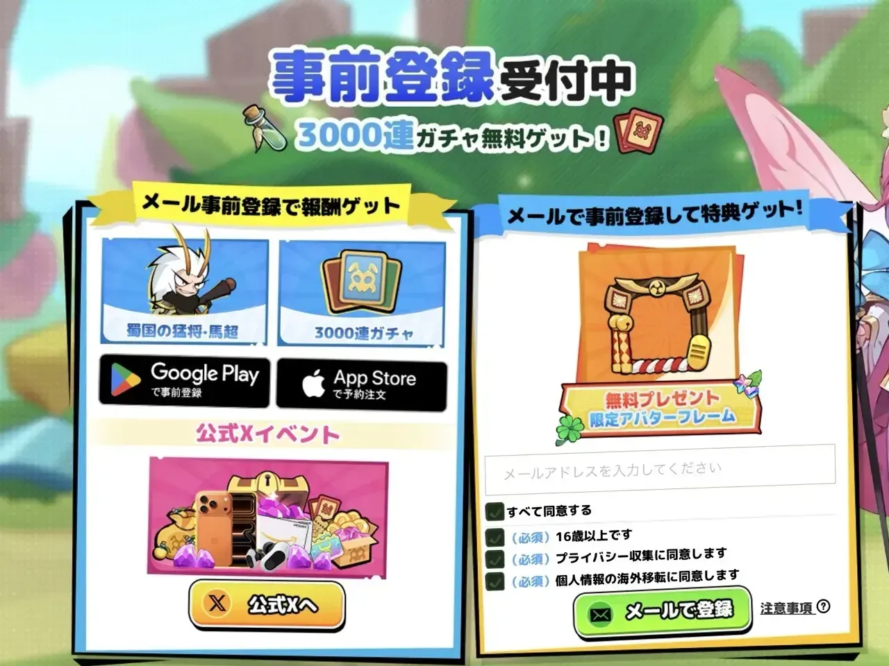 バグ三国志_事前登録1