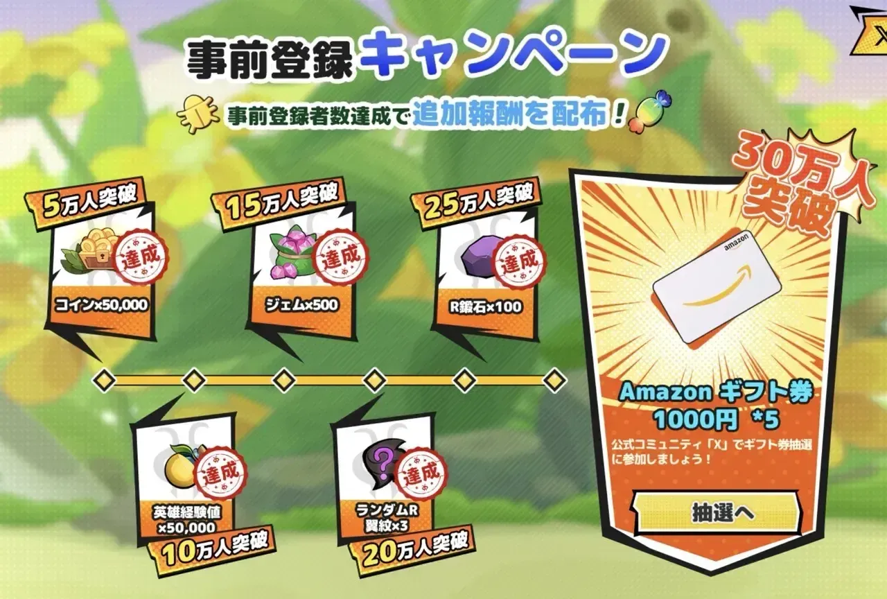 バグ三国志_事前登録2(大)