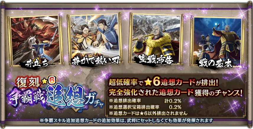 復刻争覇戦★6追想ガチャ