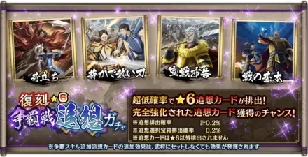 復刻争覇戦★6追想ガチャ