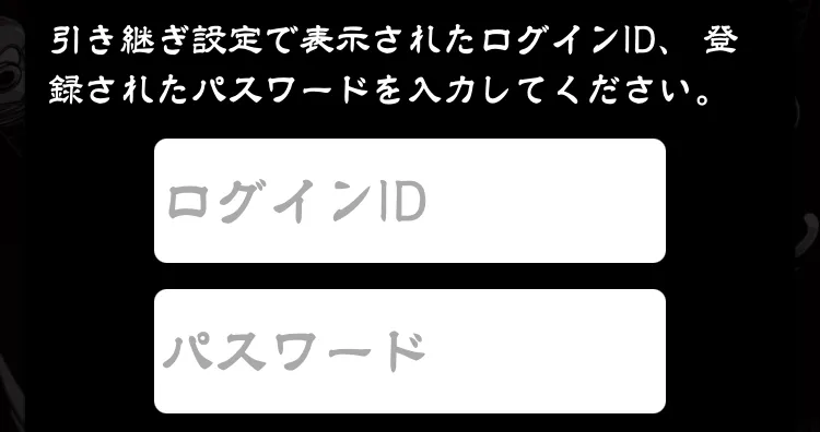 データ引き継ぎ_やり方