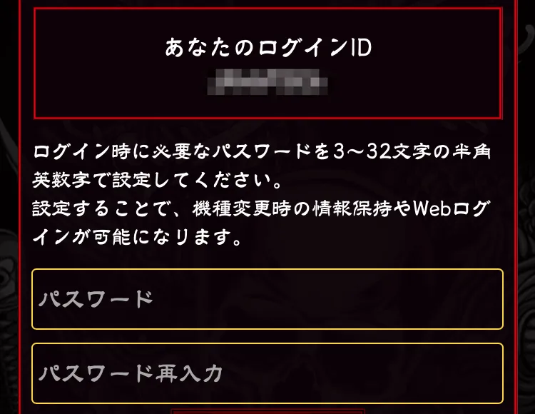 データ引き継ぎ_やり方