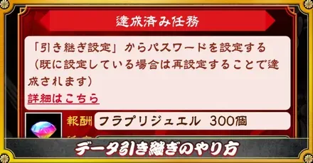 データ引き継ぎとデータ共有のやり方