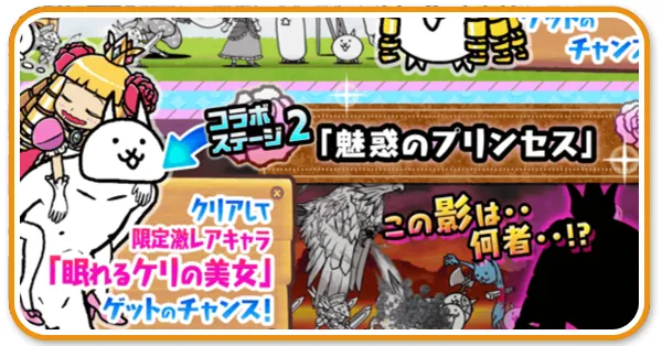 コラボステージまとめ