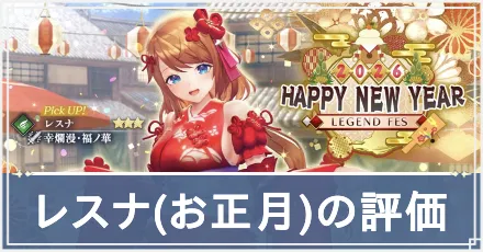 お正月レスな　アイキャッチ