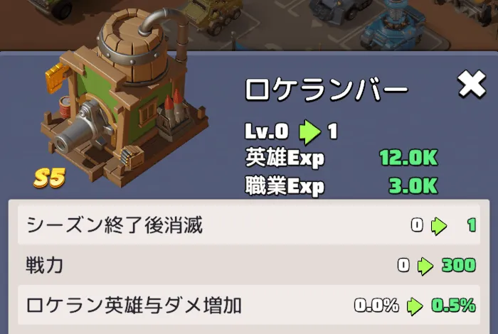 【シーズン施設】ロケランバー