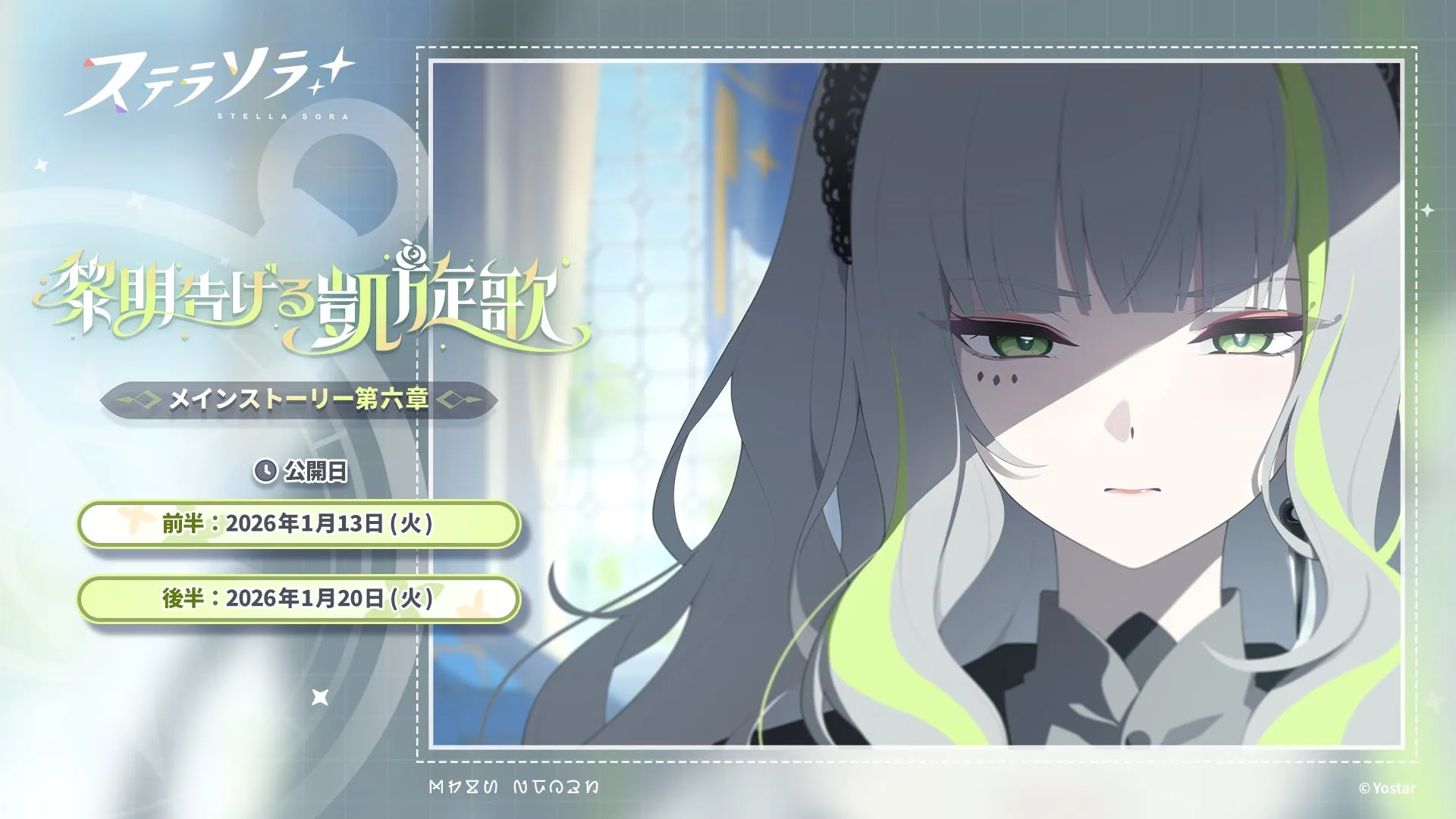 新ストーリー第六章