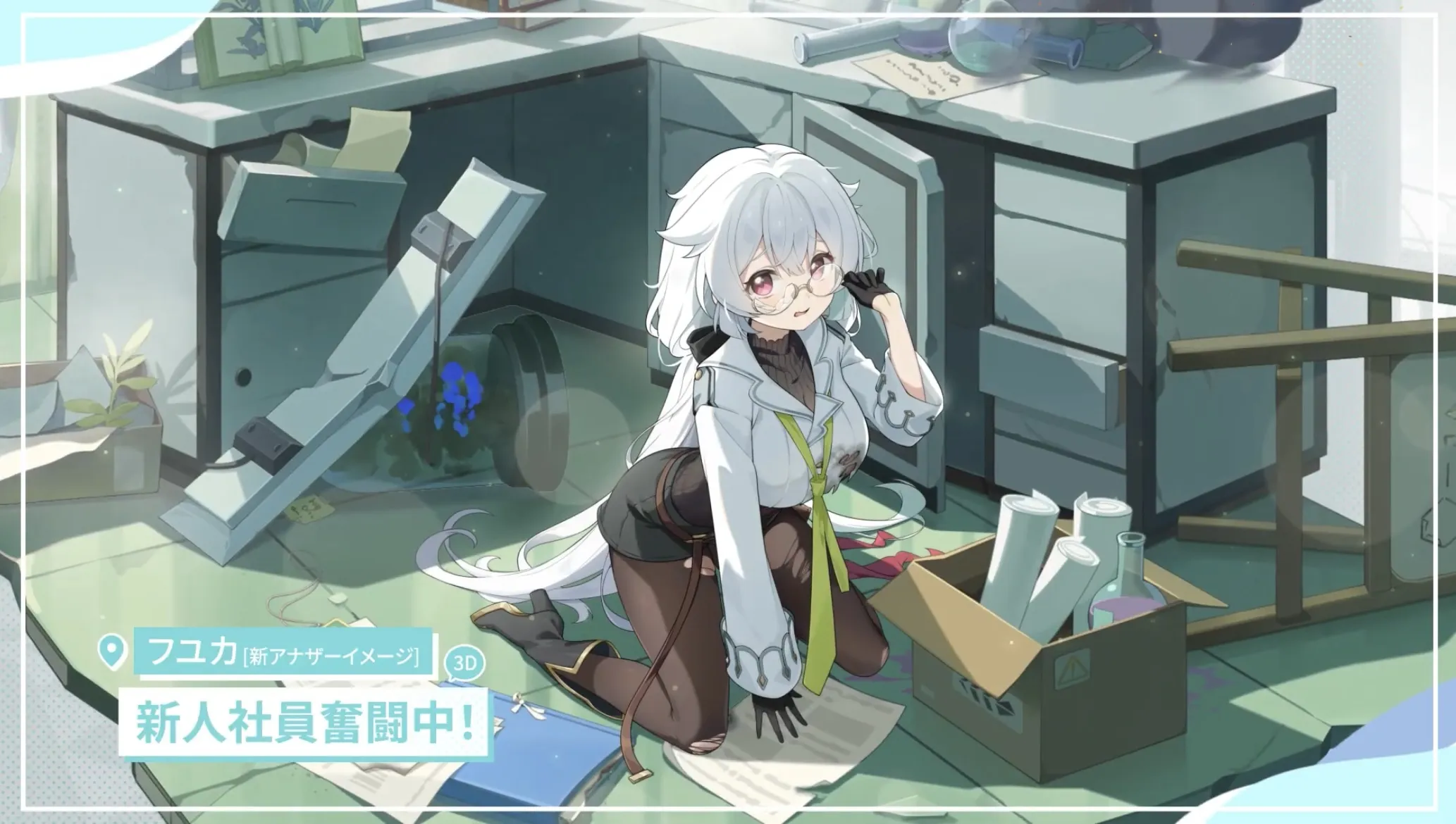 アナザー　フユカ