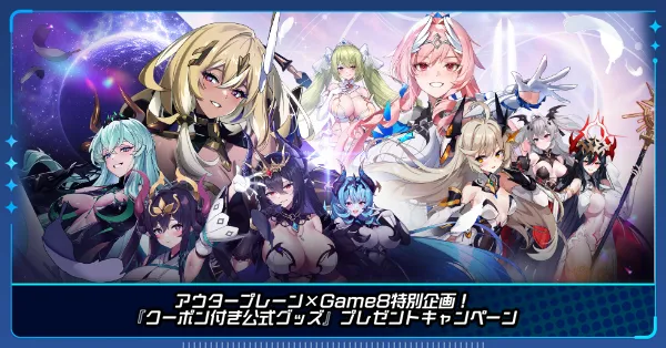 クーポン付き公式グッズプレゼントCP